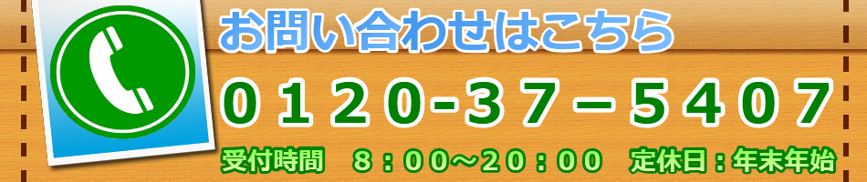 お問い合わせ